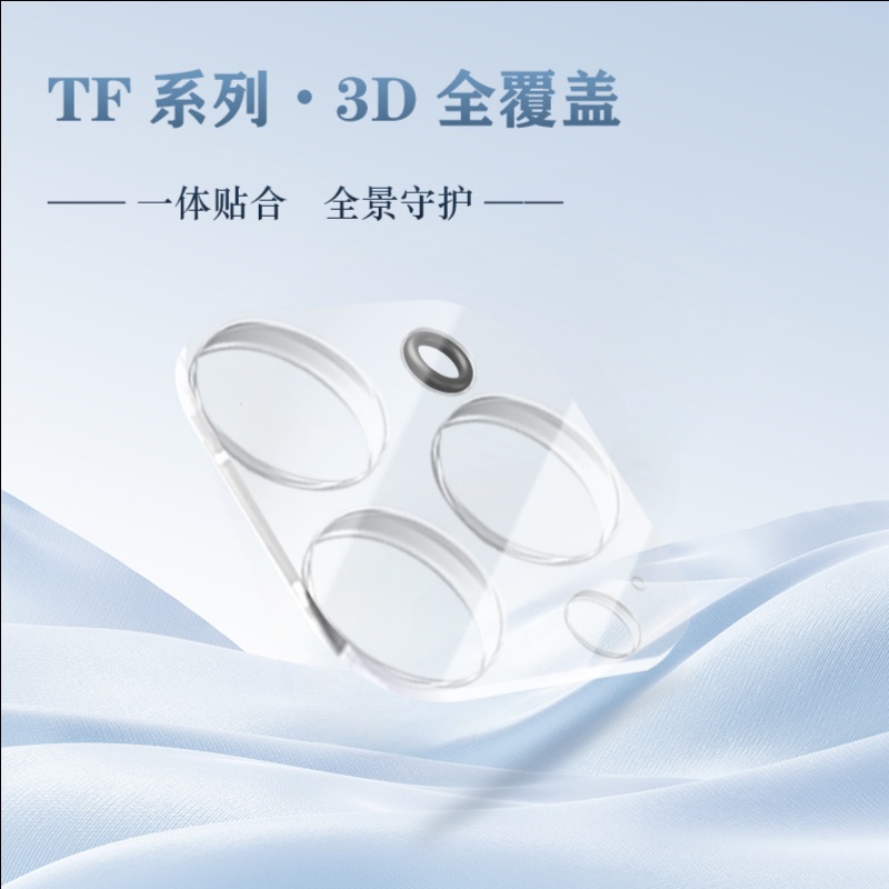LeReach/乐芮斯 TF系列3D覆盖版-IPhone 16 Pro/16 Pro Max手机镜头保护膜全覆盖自动吸附耐磨