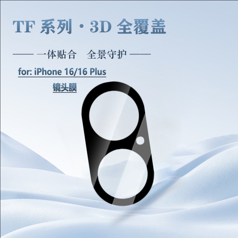 LeReach/乐芮斯 TF系列3D覆盖版-IPhone 16/16 Plus手机镜头保护膜全覆盖自动吸附耐磨 - 图片 3