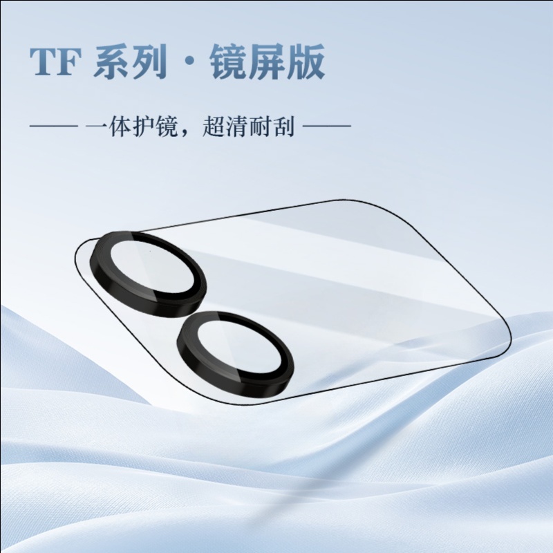 LeReach/乐芮斯 TF系列镜屏版-MI 17 Pro手机镜头保护膜超清玻璃透光轻薄