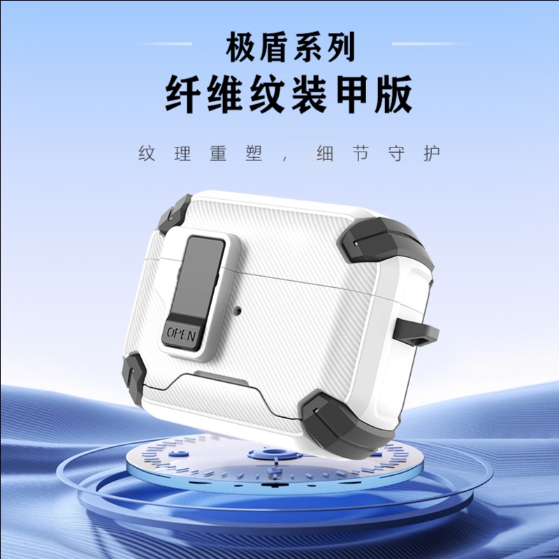 LeReach/乐芮斯 极盾系列纤维纹装甲版-AirPods Pro 3耳机保护套 碳纤维纹理强力磁吸