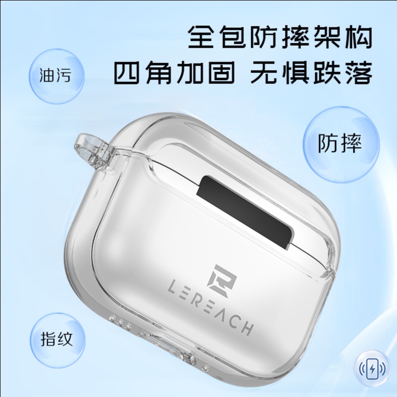 LeReach/乐芮斯 极盾系列空境版-AirPods Pro 3耳机保护套 高透亲肤四角加固 - 图片 7