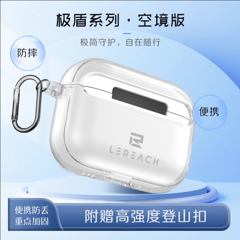 LeReach/乐芮斯 极盾系列空境版-AirPods Pro 3耳机保护套 高透亲肤四角加固 - 图片 4