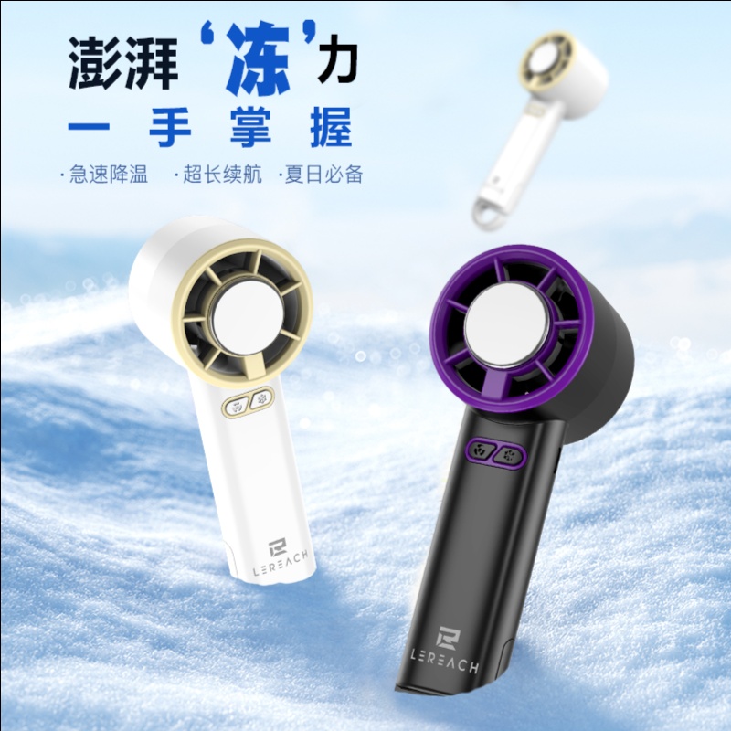 LeReach/乐芮斯 轻岚系列冰敷版 手持小风扇 冰敷五档风速强劲续航 - 图片 2