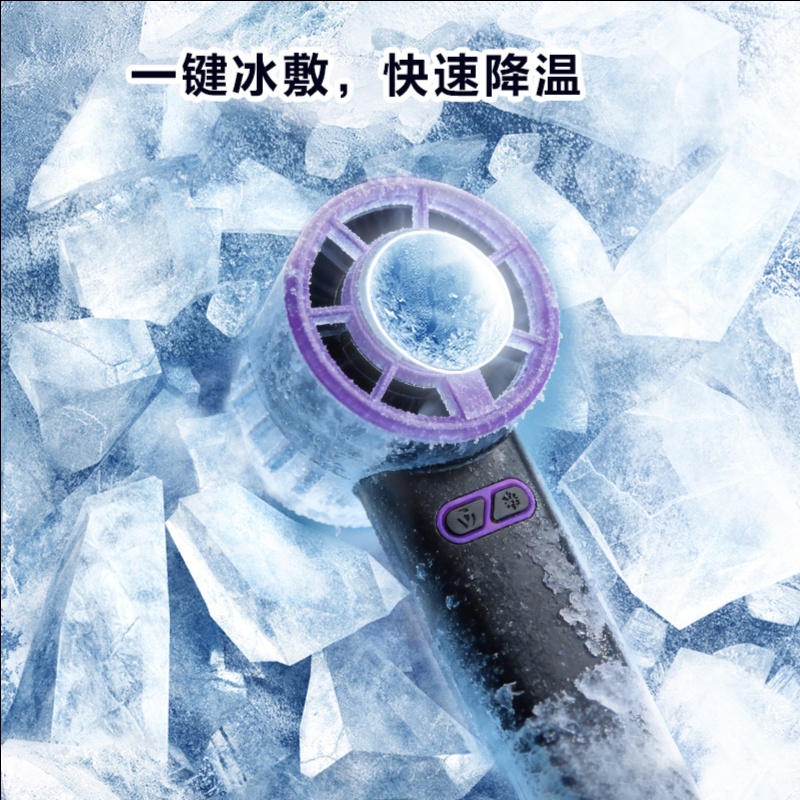 LeReach/乐芮斯 轻岚系列冰敷版 手持小风扇 冰敷五档风速强劲续航