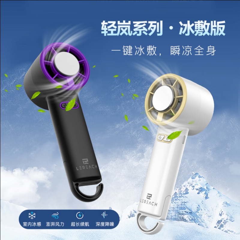 LeReach/乐芮斯 轻岚系列冰敷版 手持小风扇 冰敷五档风速强劲续航 - 图片 6