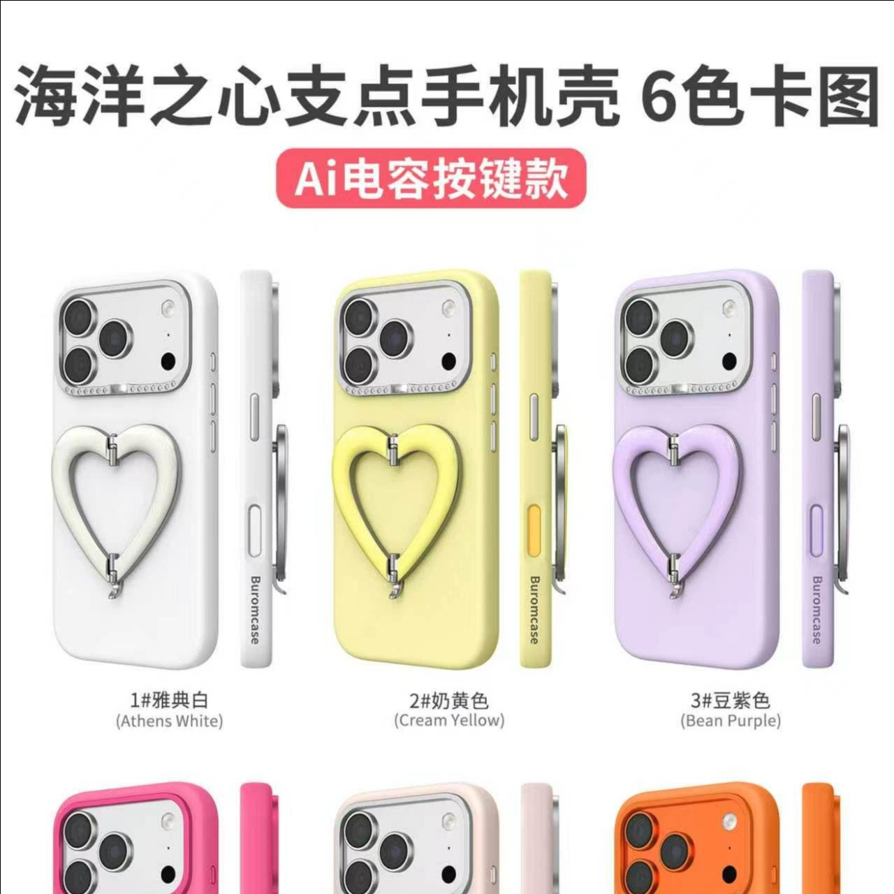 海洋之心支点壳