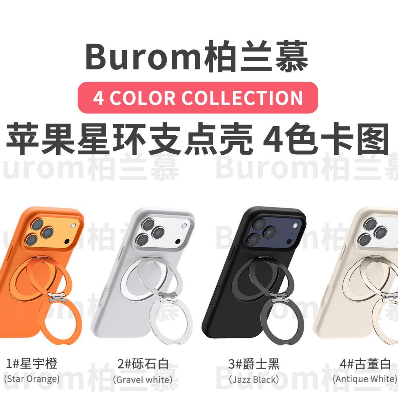 苹果星环支点壳